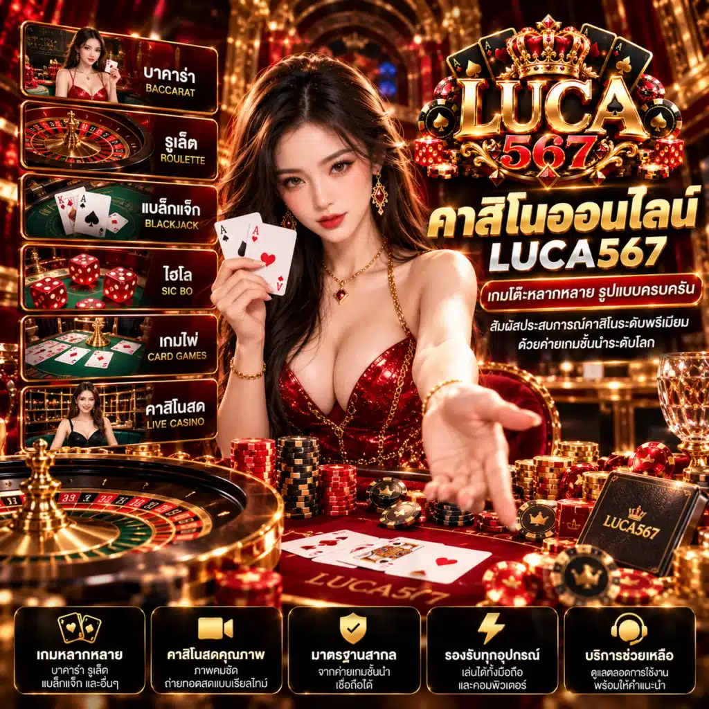 luca567 คาสิโน