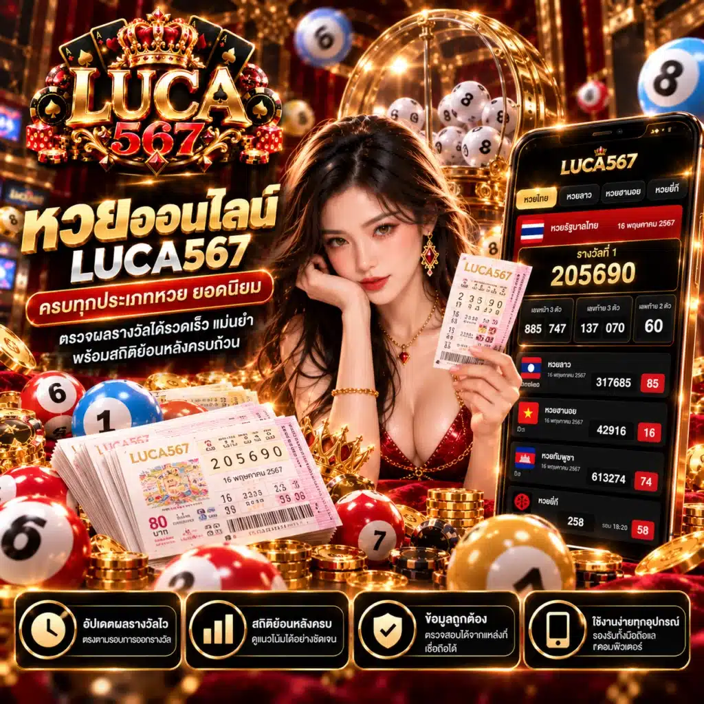 luca567 หวยออนไลน์